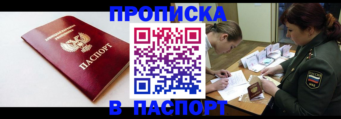 прописка для работы в Волгоградской области