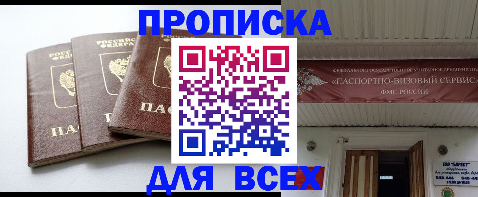 временная регистрация недорого в Волгоградской области